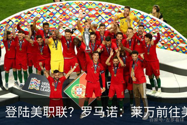 登陆美职联？罗马诺：莱万前往美国与芝加哥火焰谈一份2-3年合同